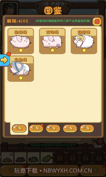 猪场大亨v1.103截图