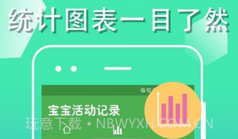 宝宝成长记v4.16截图
