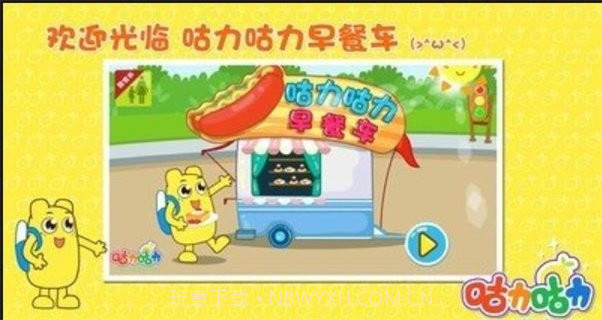 咕力早餐车手机版v1.9截图