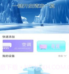 红外万能空调遥控器v1.14截图