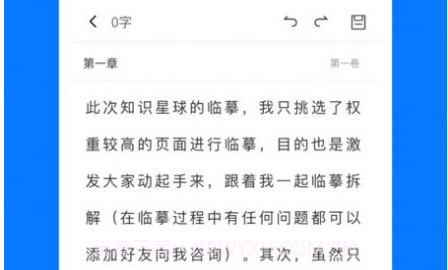 作家写作助手V1.0.9截图