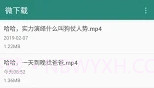 微下载V1.2.9截图