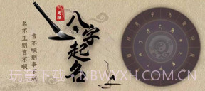 灵瑞起名v1.12截图