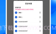 语音转播V1.0.8截图