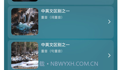 每日正音v1.0.16截图