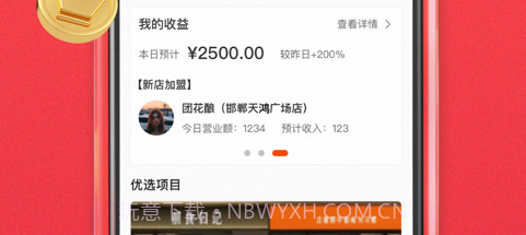 掌店郎v1.10截图