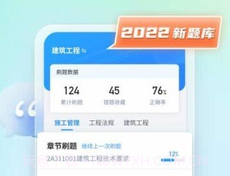 二级建造师题库自考王v1.16截图