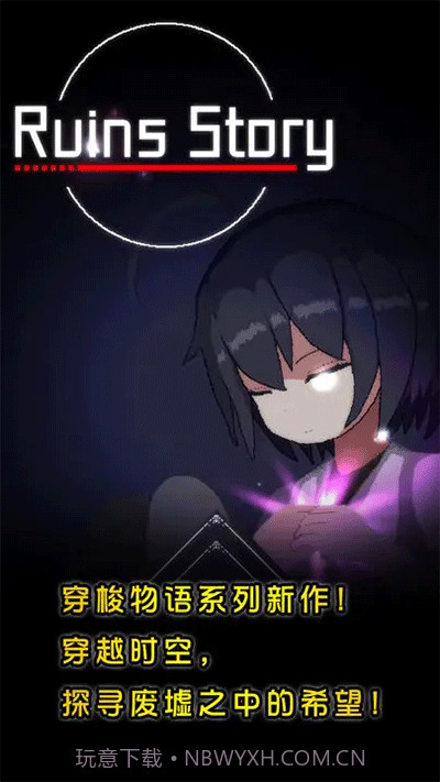 废墟物语v1.411.50截图