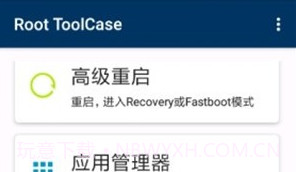 Root ToolCasev1.15.11截图