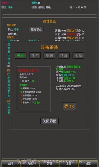 勇者的成长之路1.1.12截图