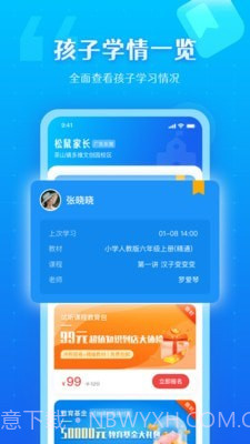 松鼠教育1.0.9截图