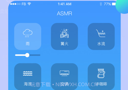 耳眠v1.0.16截图