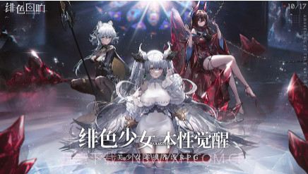 绯色回响wiki国际服v1.9.12截图