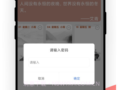 倒数日记事本v1.0.10截图