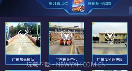 3D模拟驾考5.10截图