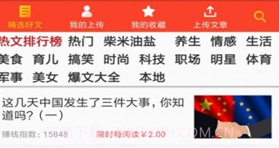 快涨分V1.4.11截图