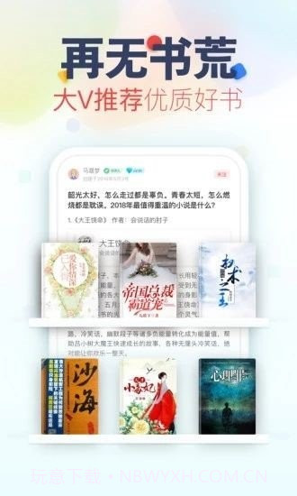 妙阅小说1.6截图