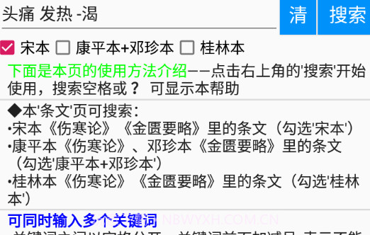 伤寒论学习v2.11截图