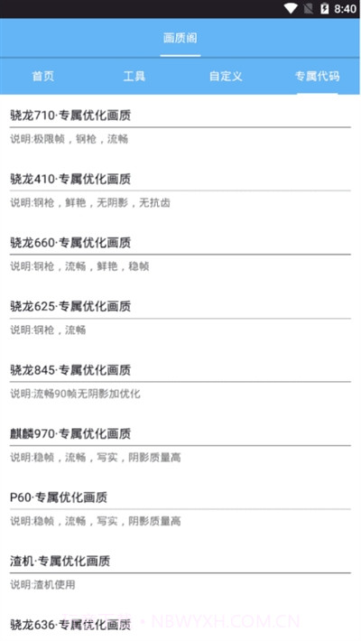 画质阁8.0和平精英画质助手安卓手机v1.109截图