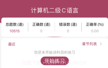 2022计算机二级考试题库v1.17截图