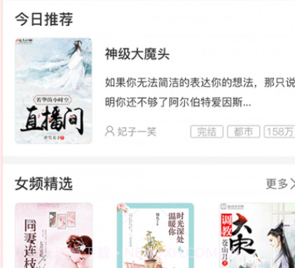 半仙小说v1.6.12截图