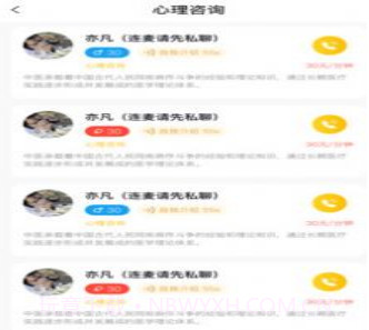 悟互慧心理咨询v1.18截图