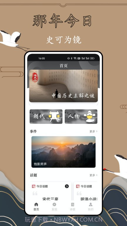 历史故事全集v1.0.1截图
