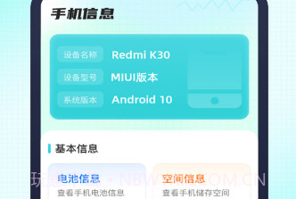 健康充电宝V1.0.13截图
