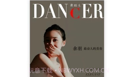 舞蹈生v1.0.17截图