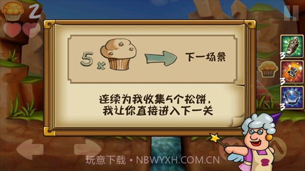 松饼骑士v1.88截图