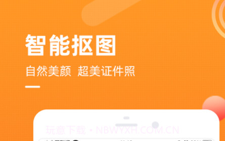 金舟证件照v1.0.17截图