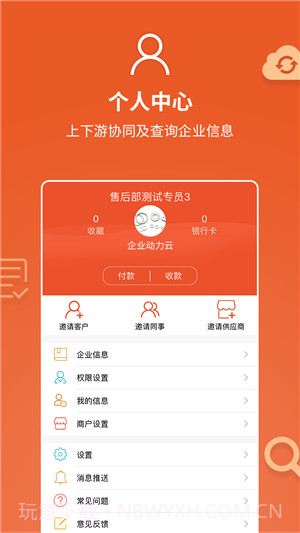 企业动力云3.6.16截图