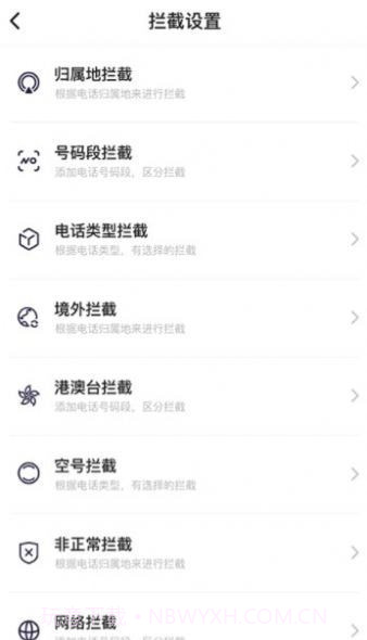 拦大师v1.3.12截图