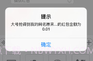 微信红包扫雷神器2017V1.13截图