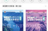 外研随身学职教版V4.3.10截图