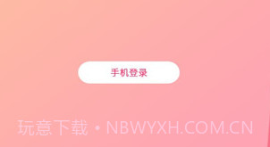 玉米交友v1.11截图