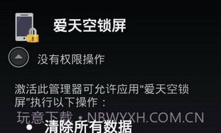 爱天空一键锁屏V1.9截图