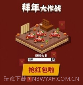 花式拜年大赛v3.23.16截图