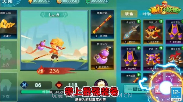 暴打小妖怪1.0.12截图