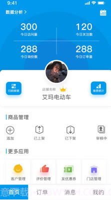 电小伙(电动车管理平台)安卓最新版v2.1.11截图