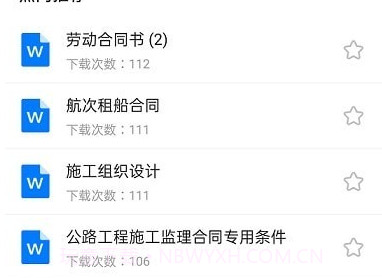 合同大全下载v1.11截图