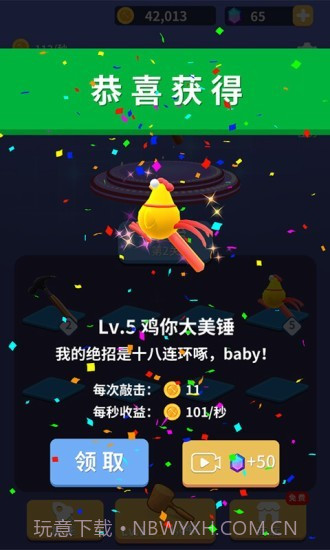 疯狂的锤子v1.3.18截图