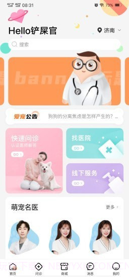 海看爱宠v1.0.14截图