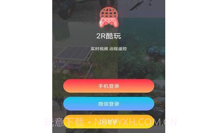 2R酷玩v2.0.15截图