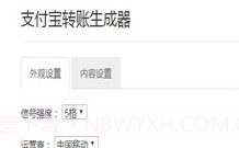 支付宝转账截图生成器制作V1.11截图