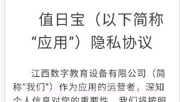 值日宝教师v1.2.10截图