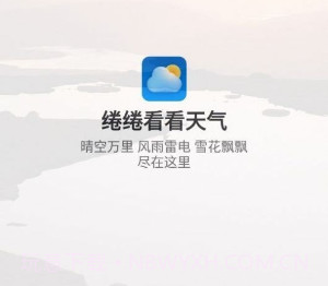 绻绻看看天气v1.0.13截图