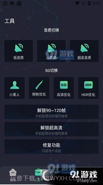 出洋工具箱准星助手2.17截图
