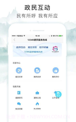 智慧荷城手机版v1.1.51.1.8截图