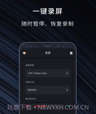 嘿录录屏v1.3.12截图